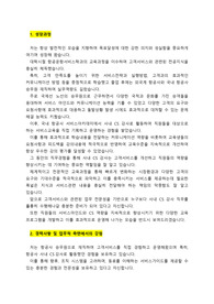 사내CS강사 (고객서비스 교육기획 및 운영)_최종합격 자기소개서_자소서 전문가에게 유료첨삭 받은 자료입니다.