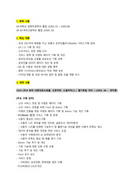 온라인 쇼핑몰_웹앱서비스기획 (경력직)_최종합격 경력기술서_전문가에게 유료첨삭 받은 자료입니다.