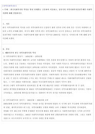 한국사회복지의 역사를 발전 단계별로 구분하여 서술하고, 정착기의 지역사회복지실천주체인 사회복지관에 대해 설명하시오
