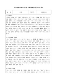 교남공동생활가정5호 사회재활교사 자기소개서