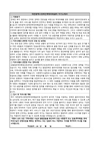 대전광역시장애인학대피해쉼터 합격 자기소개서