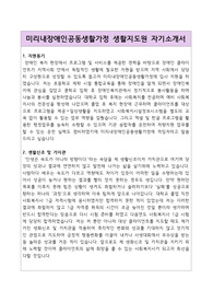 미리내장애인공동생활가정 생활지도원 합격 자기소개서