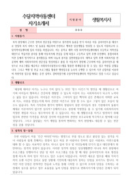 수달지역아동센터 생활복지사 합격 자기소개서