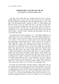 식량전쟁 감상문, 국제식량산업 분석, 환경 영화감상문