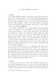 환경문명사, 인더스문명의 멸망원인분석, 토양의 염류화
