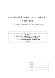 회사법) 상환전환우선주, 토스뱅크 인터넷전문은행 인가