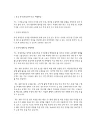 경북대학교 일반대학원 토목공학과 수학계획서