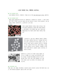 [A+] 성인간호학실습 급성 위장염 교육자료와 교육내용