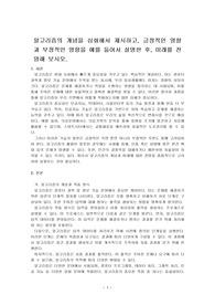 알고리즘의 개념을 심화해서 제시하고, 긍정적인 영향과 부정적인 영향을 예를 들어서 설명한 후, 미래를 전망해 보시오.