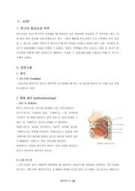 [A+] 성인간호학 실습 급성 편도선염 간호과정 케이스 스터디 간호과정 2개