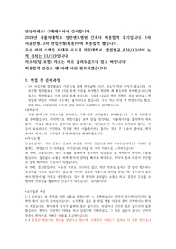 [최종합격] 2024 가톨릭대학교 성빈센트병원 간호사 면접후기+꿀팁+면접기출(합격인증O)