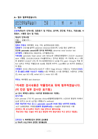 A+ 교수님 극찬) 성인 케이스스터디_췌장암_점수첨부함.