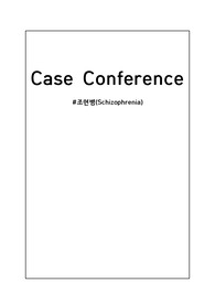A+과제 정신간호학 case study (조현병, Schizophrenia)