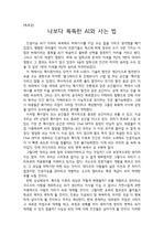 [독후감] '나보다 똑똑한 AI와 사는 법'을 읽고