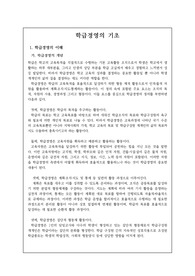 [교직 논술] 학급 경영의 기초