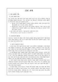 [교직 논술] 진로 교육