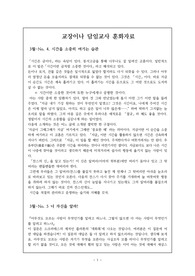 교장 및 담임교사 훈화자료