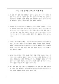 [공적조서][공적 조서] 우수 교육 공무원 공적조서 기재 예시입니다. 본 자료를 참고하여 멋진 공적조서를 작성하시길 바랍니다.