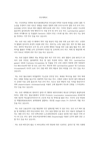 건국대학교 일반대학원 축산식품생명공학과 연구계획서