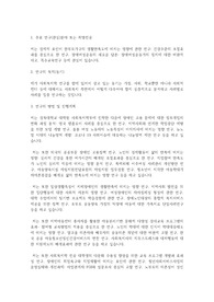 경북대학교 일반대학원 사회복지학부 수학계획서