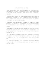 성공하는 사람들의 7가지 습관 독후감