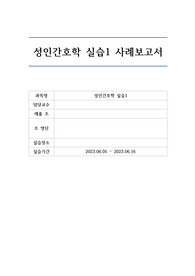 casestudy 성인간호학실습 문헌고찰부터 간호과정까지 호흡계 기흉 간호진단 3개 간호과정 3개 에이쁠받았습니다