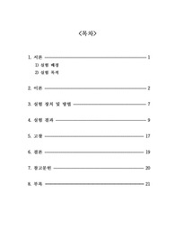 면적식 유량계 유량 측정 실험