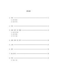 순수한 액체의 증기압 측정