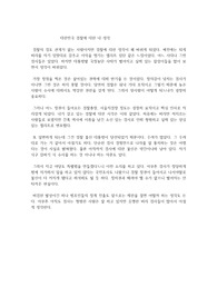 대한민국 검찰에 대한 내 생각