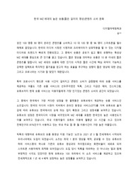 한국 MZ세대의 높은 숏폼(짧은 길이의 영상)콘텐츠 소비 문화