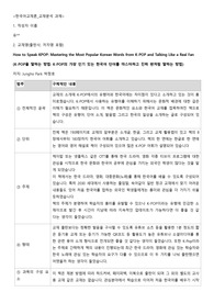 한국어교재론_교재분석 과제