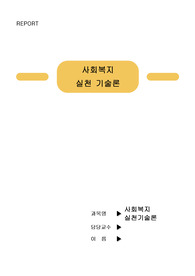 벡(Beck)의 인지적 오류(왜곡, 잘못된 정보처리)에 대하여 설명하고 치료적 개입방법을 제시하시오.
