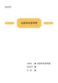 신자유주의 사회사상의 특징과 신자유주의가 적용된 나라와 구체적 사례를 제시하시오.