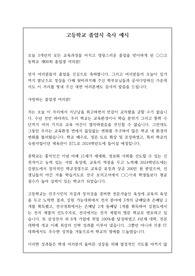 고등학교 졸업식 축사 예시 1 [졸업식] 중고등학교 졸업식에서 학교장이 하는 축사, 환영사, 회고사 예시입니다. 감동적인 졸업식 축사로 마지막을 멋지게 마무리하시길 바랍니다.