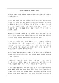 중학교 입학식 축사 예시 1 중고등학교 입학식에서 학교장이 하는 축사, 환영사, 격려사 예시입니다. 감동적인 입학식 축사로 마지막을 멋지게 마무리하시길 바랍니다.