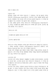 세계 각 대륙의 사막