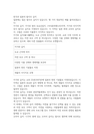 한국과 일본의 람사르 습지
