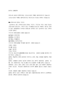 한국의 전통문학