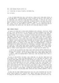 서강대 생명과환경 교양 에이쁠(A)받은 독후감_공생자행성(린 마굴리스)_공생진화_생명과학_독서