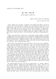 서강대 종교교양 에이쁠 받은 레포트 _ 왕양명 평전, 산에는 꽃이 피네 (법정), 앎사유그리고함,