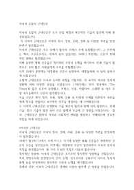 미국과 유럽의 근대신문