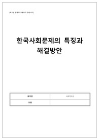 사회학개론