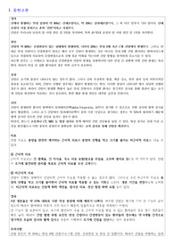 중환자실 케이스스터디 HCC(hepatocellular carcinoma) 간호진단 3개, 간호과정 2개