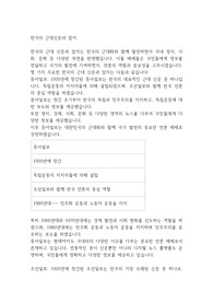 한국의 근대신문과 잡지