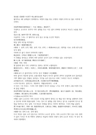 팔선득도4회 第四回 受謗言不夫而孕 明心跡別女投河 원문 및 한글번역
