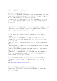 유라시아 발전 구상에 대하여_극동발전을 중심으로