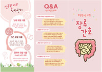성인간호학 장루관리 교육자료 리플렛