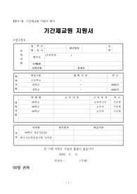 기간제교사 합격이력서, 자기소개서