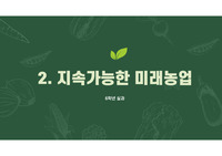 6학년 실과 학부모 공개수업 지도안과 수업자료