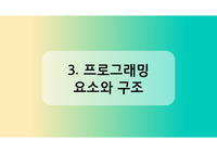 6학년 실과 학부모 공개수업 지도안과 수업자료